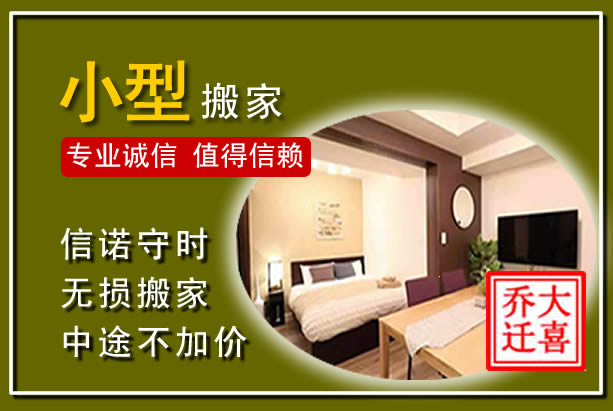殷都小型搬家