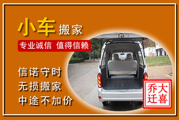 殷都个人搬家