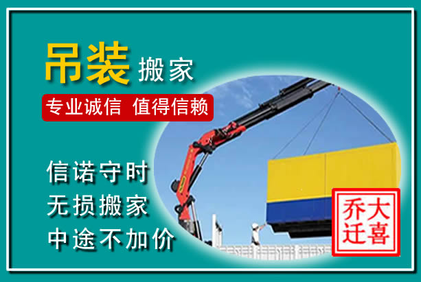 殷都吊装大件搬家