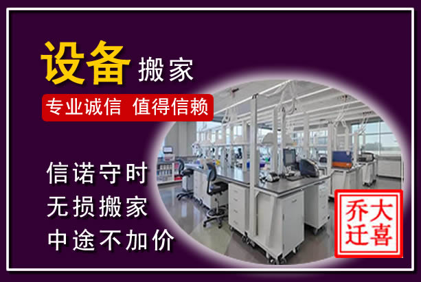 殷都仪器设备搬运